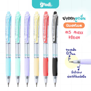 ปากกา Quantum รุ่น M5 Maxx KLEAN ปากกาลูกลื่น ควอนตั้ม หัว 0.5 มม. หมึกสีน้ำเงิน/แดง/ดำ (จำนวน1ด้าม)