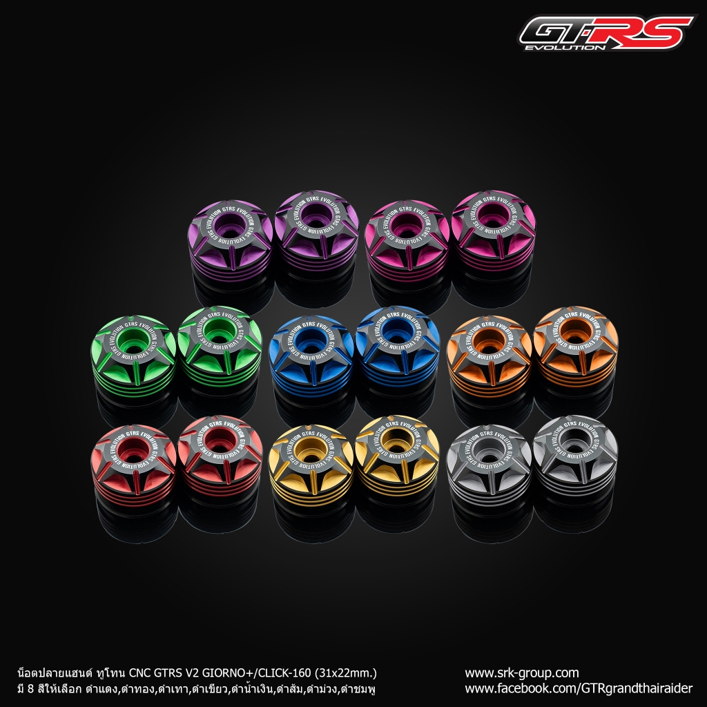 น็อตปลายแฮนด์ ทูโทน CNC GTR V2 GIORNO+ CLICK160 31x22 mm มี8สี ดำแดง ดำทอง ดำเทา ดำเขียว ดำน้ำเงิน ดำส้ม ดำม่วง ดำชมพู ร