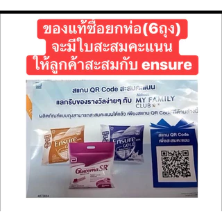 ENSURE เอนชัวร์ รสวนิลาและรสธัญพืช แบบถุงเติม ยกแพ็ค2400กรัม แบ่งเป็น400กรัม 6ถุง*มีแบ่งขาย ส่งด่วนสมุทรปราการและกรุงเทพ