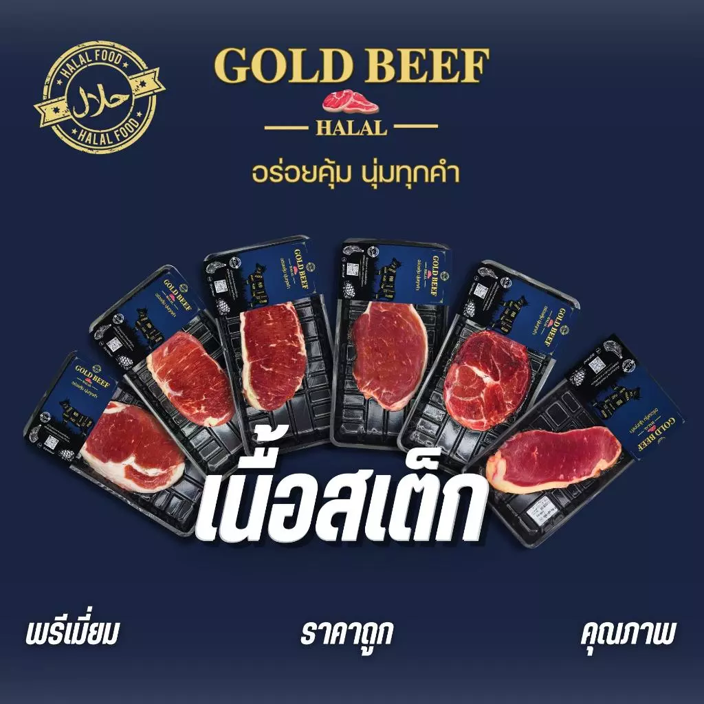 เนื้อสเต็กโคขุน GOLD BEEF 🥩หมักก่อนย่างนะคะ เพื่อให้นุ่มฉ่ำค่ะ เหมาะสำหรับ ปิ้งย่าง มีคุณภาพ สะอาด ปลอดภัย