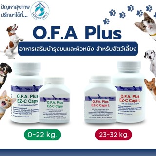 O.F.A. Plus EZ-C Caps  อาหารเสริม บำรุงผิวหนังและเส้นขน สำหร…
