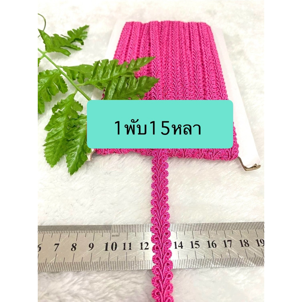 ดิ้นตะขาบ ดิ้นถัก กว้าง 12 มิล ริบบิ้นลูกไม้ถัก ดิ้นลูกไม้ ริบบิ้นลายรวงข้าว ตกแต่งงานบายศรี งานพวงมาลัยประดิษฐ์ พานพุ่ม - รูปที่ 3