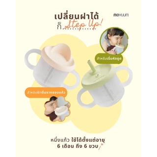 Moyuum แก้วซิลิโคน + ยางกัดแอปเปิ้ล เลือกสีได้