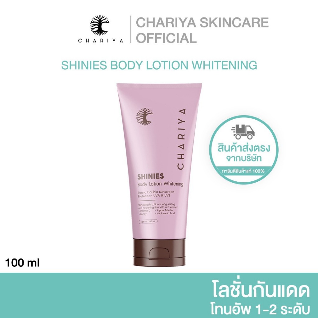 (ชาริยา) โลชั่นกันแดด *หลอดสีชมพู กันแดดผิวกาย  ป้องกันแสง UV