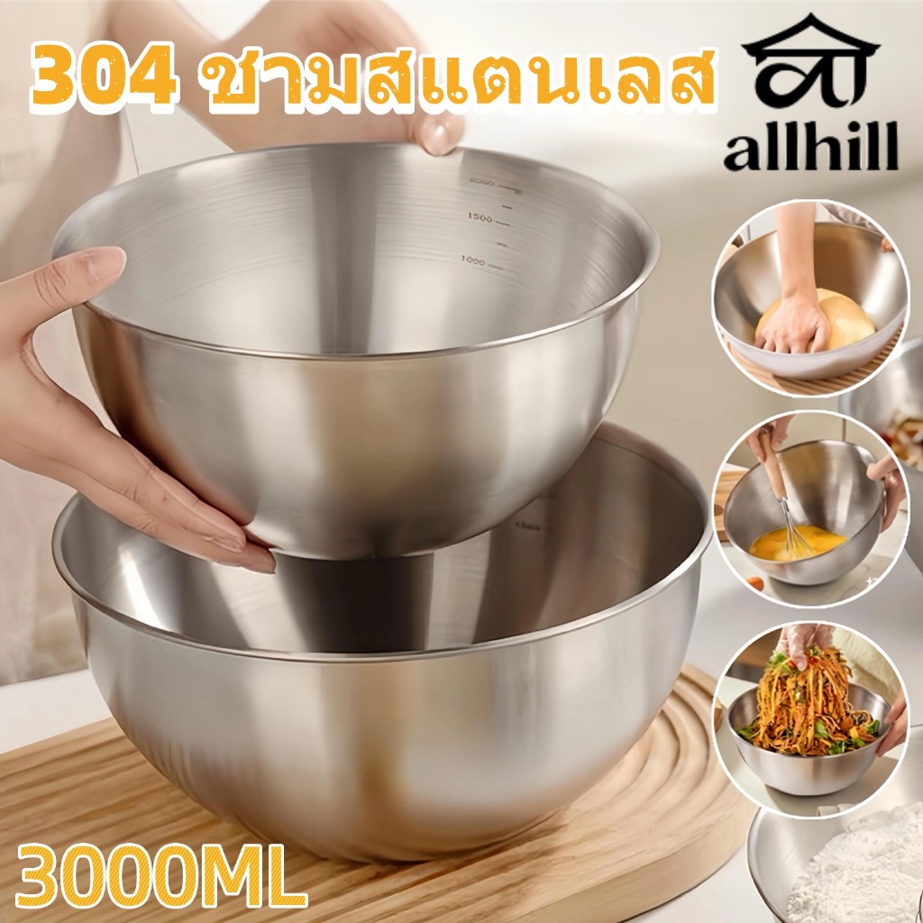 ชามผสม ชามสลัด ชามสแตนเลส 304 ปลอดภัย ทนทาน ขนาด 3000ml สำหรับทำเบเกอรรี่ สลัดผัก ใส่อาหารเสริฟ ขนม ของร้อน