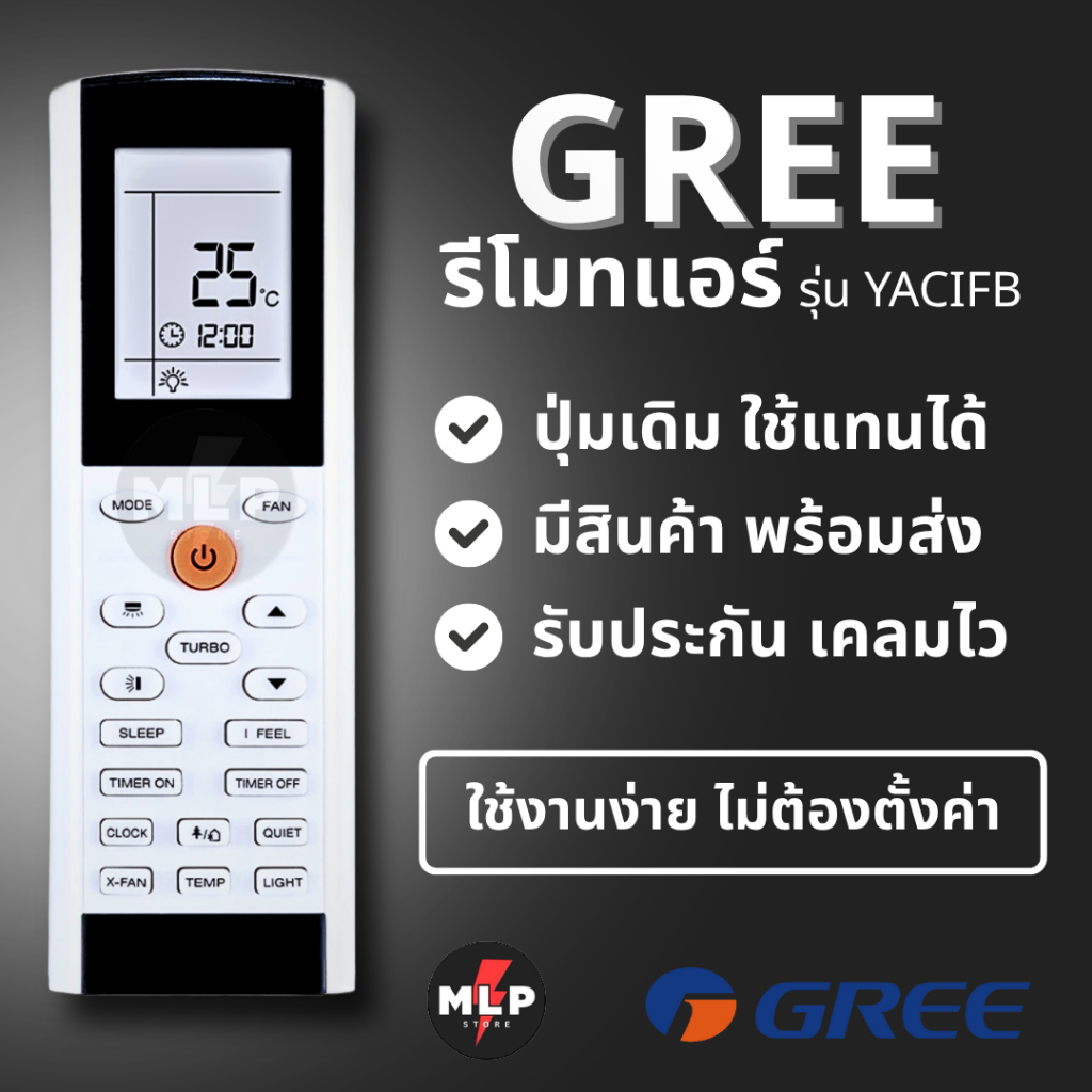 รีโมทแอร์กรี GREE รุ่น YACIFB ใช้แทนรีโมทเดิมได้หลายรุ่น มีสินค้าพร้อมส่ง
