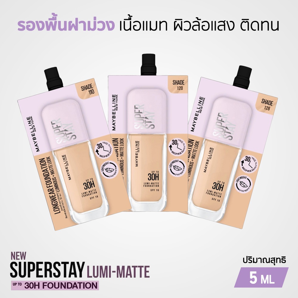 Maybelline Lumi Matte Foundation รองพื้นแมทล้อแสง ติดทน กันแดด แบบซอง 5 ML.