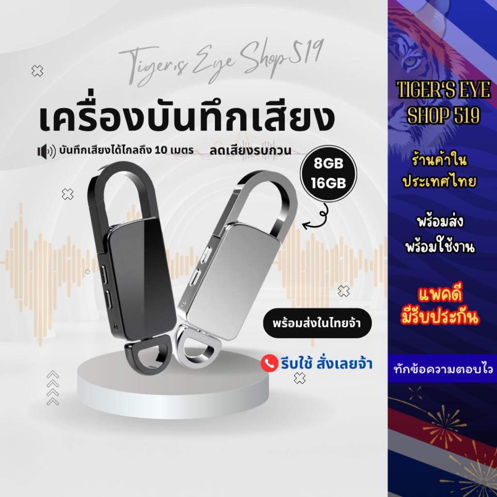 เครื่อง​ดักฟัง​ บันทึก​เสียง​ พร้อม​ส่ง​ด่วน พวงกุญแจ​ ​บันทึกเสียงพรางสายตาได้ดี