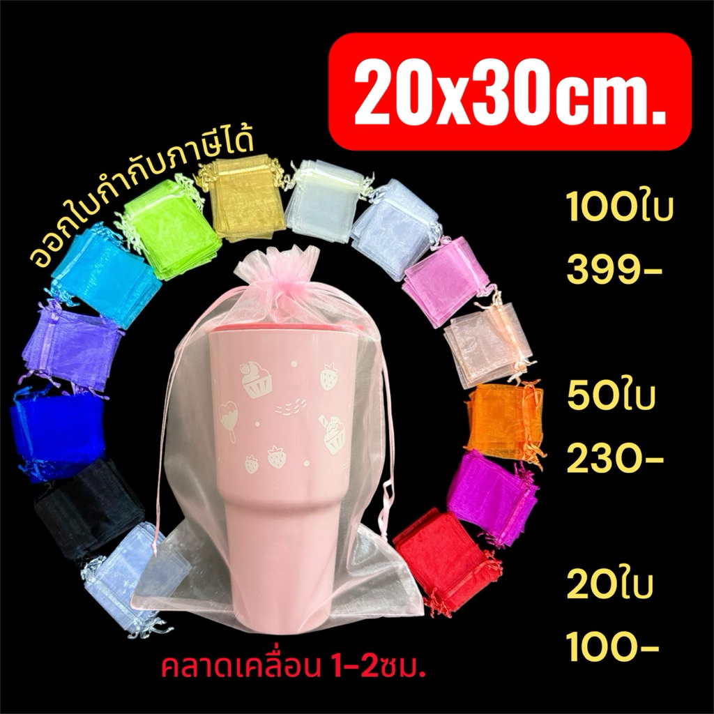 ถุงผ้าไหมแก้ว ขนาด20x30 cm ใส่ข้าวสาร 1 กก.