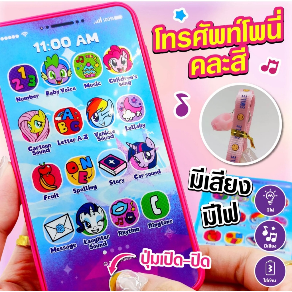 โทรศัพท์โพนี่ มีเสียง มีไฟ แถมฟรีสายคล้องคอ สินค้าลิขสิทธิ์แท้ งานชนห้าง ของเล่นเด็ก พร้อมส่ง