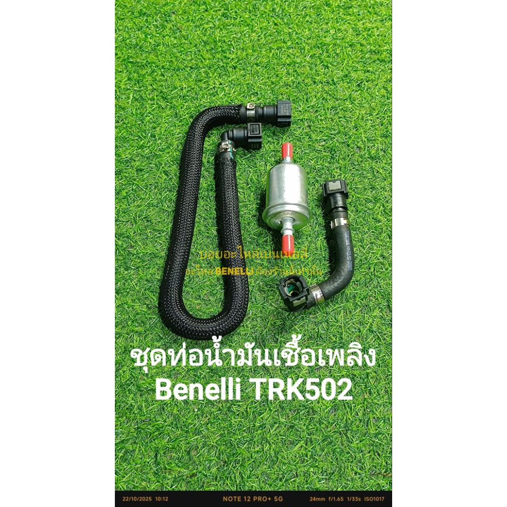 (H15/1) Benelli TRK502 ชุดท่อน้ำมันเชื่อเพลิง สายน้ำมันเชื้อเพลิง