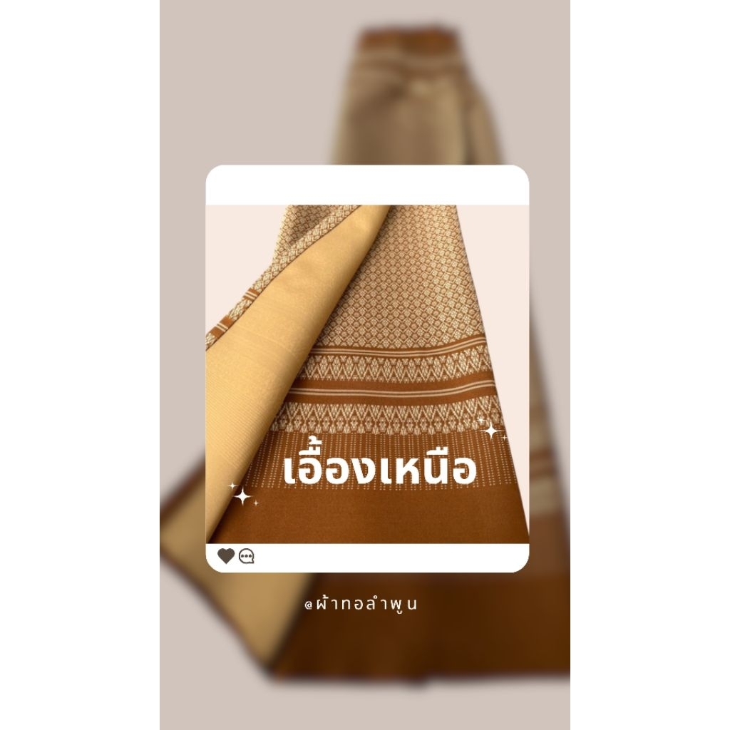 ผ้าชิ่นเย็บสำเร็จพร้อมสวมใส่ เย็บแบบป้ายติดตะขออัดกาวซับในเต็มตัว🩵ลายยกดอกเอื้องเหนือ#สีฟ้าอ่อน. ราคาถูก Shopee Lazada