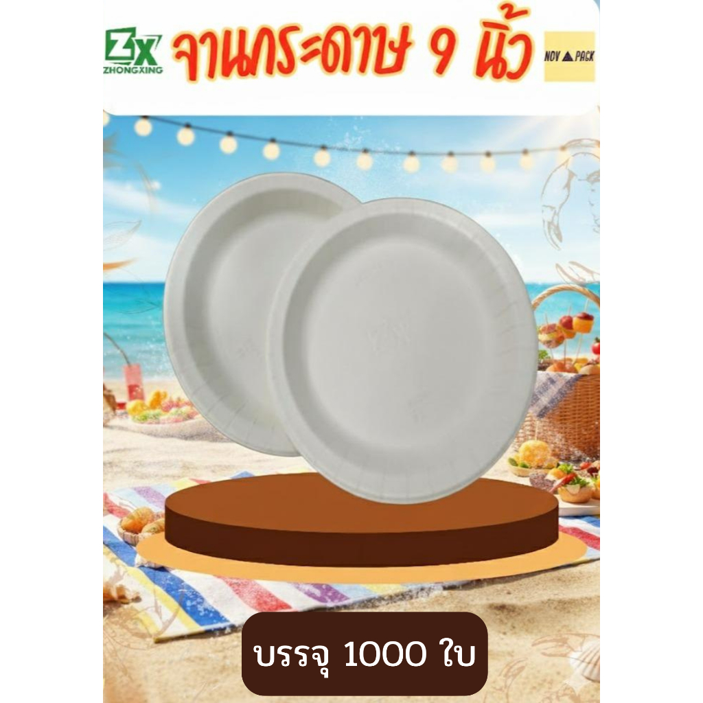 Novapack จานกระดาษ 9 นิ้ว (1000 ใบ/ลัง)