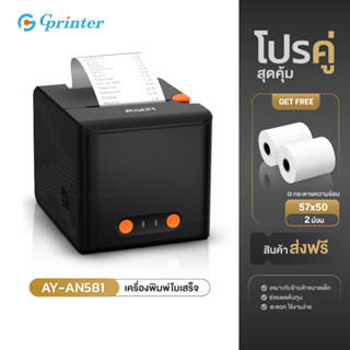 Gprinter เครื่องพิมพ์ใบเสร็จ AN581 เครื่องปริ้นใบเสร็จ พิมพ์…