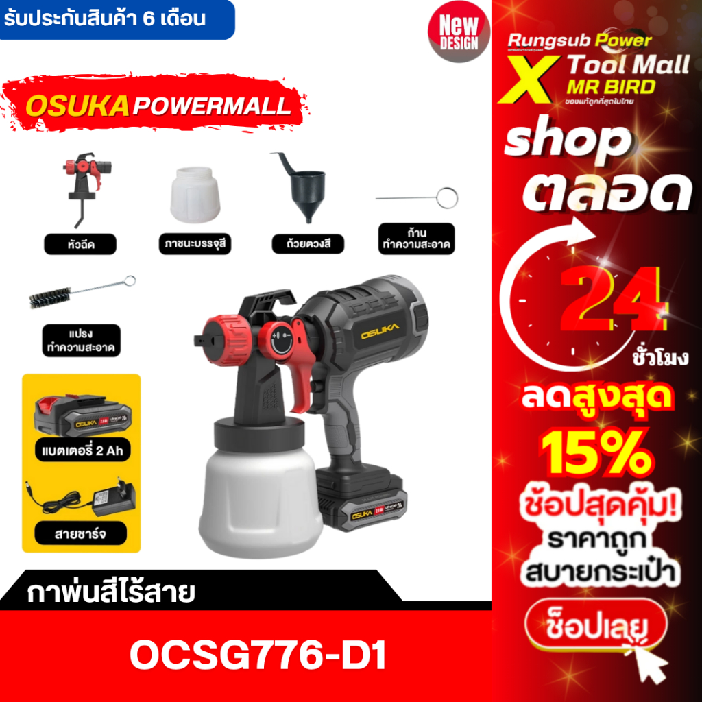(ถูกสุด) Set A กาพ่นสีไร้สาย OCSG776-D1
