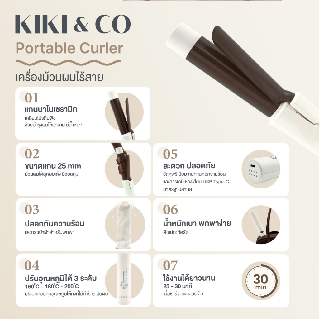 KIKI&CO Portable Curler (KPC) เครื่องม้วนผมไร้สายแบบพกพา ให้ลอนสวยมีวอลุ่ม ถนอมผม ไม่ต้องง้อปลั๊ก ปรับอุณหภูมิได้3ระดับ รูปที่ 2