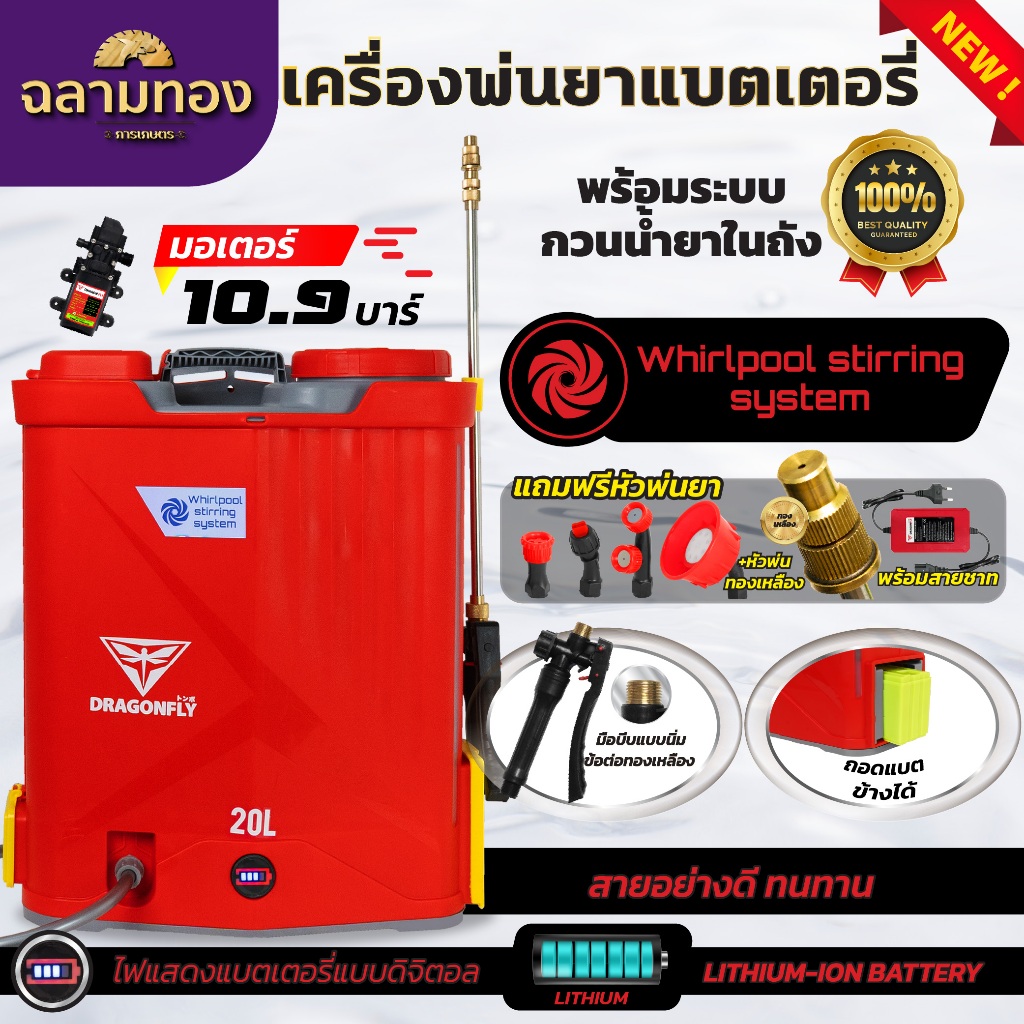 เครื่องพ่นยาแบตเตอรี่ ระบบกวนน้ำยาในถัง 20 ลิตร แบตเตอรี่ลิเธี่ยม น้ำหนักเบา (ค.205)