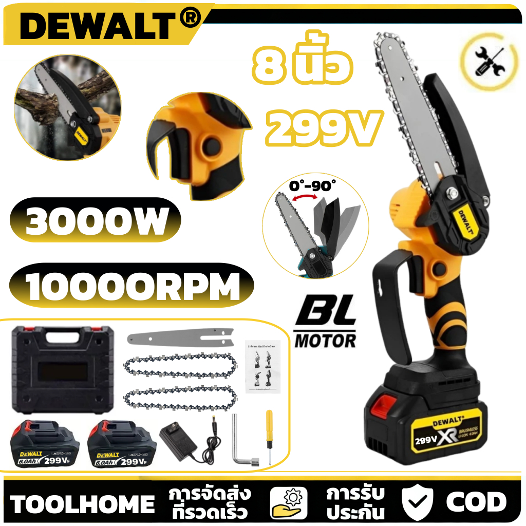 เลื่อยโซ่ไร้สาย DEWALT 8 นิ้ว 299V มอเตอร์ไร้แปรง 3000W กำลังแรง ตัดไม้ ตัดกิ่งไม้ พร้อมแบตเตอรี่คู่และอุปกรณ์ครบชุด