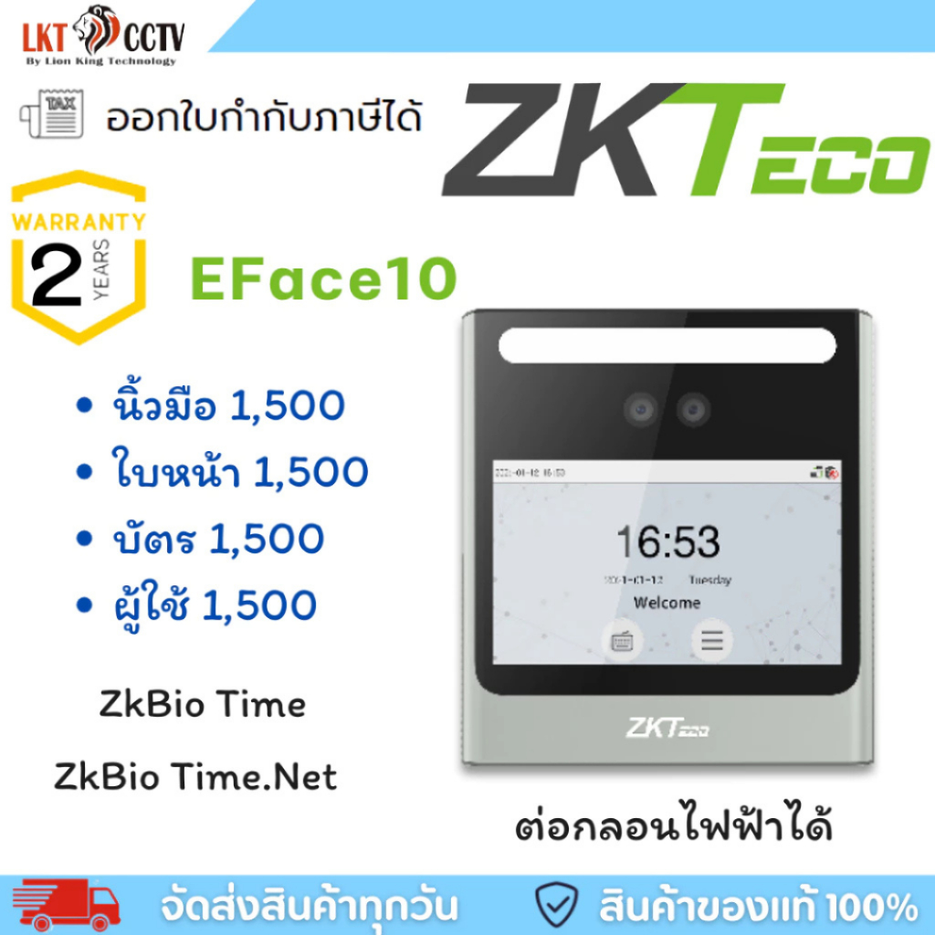 ZKTeco EFACE10_ID เครื่องสแกนหน้า สแกนบัตร ควบคุมการเข้าออก ประตูอัตโนมัติ