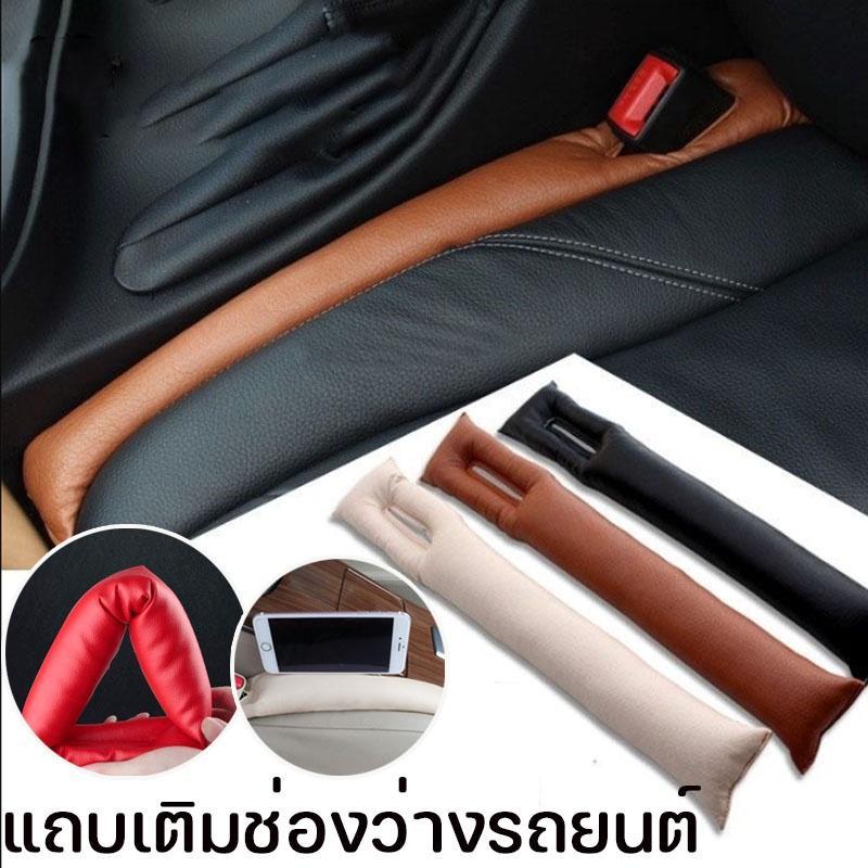 🔥พร้อมส่ง🔥ปลั๊กช่องว่าง ปลั๊กช่องว่างที่นั่งรถ แถบเติมช่องว่าง รถยนต์ ที่ปิดช่องว่างเบาะนั่ง สำหรับเบาะรถยนต์ ราคา /ชิ้น