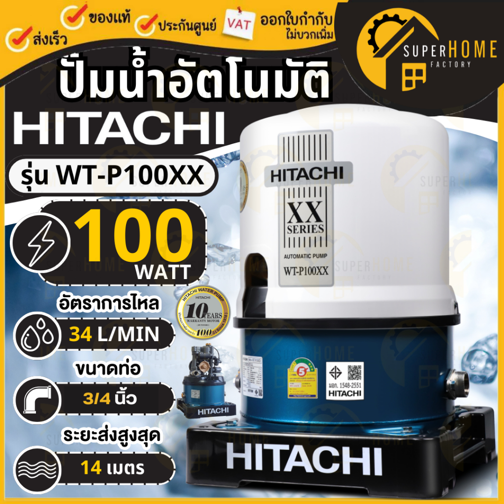 HITACHI ปั๊มน้้ำอัตโนมัติ รุ่น WT-P100XX ปั๊มน้ำถังกลม 100 วัตต์ ท่อ 1 นิ้ว ถังกลม ปั๊มน้ำออโต้ ฮิตาชิ XX ปั้มน้ำ WT-P