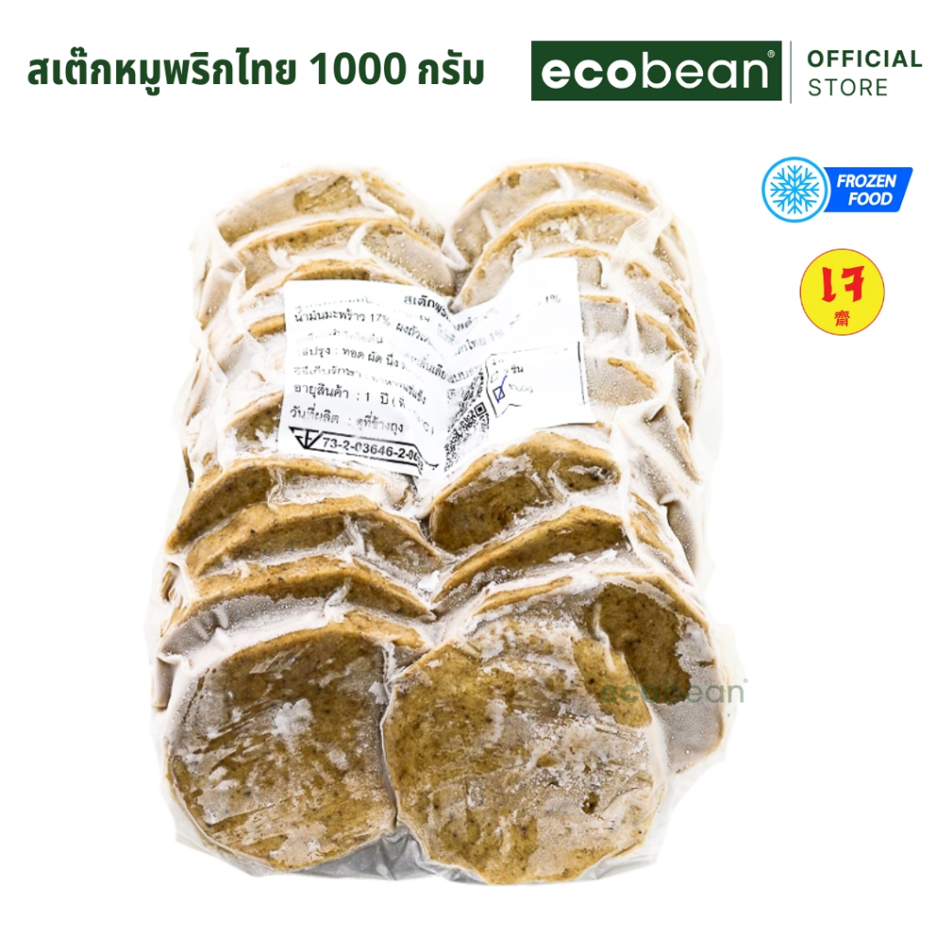 [ส่งรถเย็น] TE ไท่อี้ สเต๊กหมูพริกไทยเจ สเต๊กไก่เจ Vegan Pepper Pork Steak ขนาด 1000 กรัม