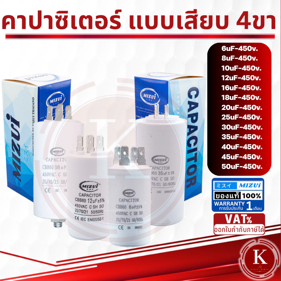 คาปาซิเตอร์ คอนนิเซอร์ คอนเดนเซอร์ ปั๊มน้ำ เครื่อใช้ไฟฟ้า แบบเสียบ 10UF 12UF 20UF 25UF 35UF 45UF