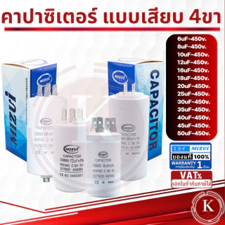 คาปาซิเตอร์ คอนนิเซอร์ คอนเดนเซอร์ ปั๊มน้ำ เครื่อใช้ไฟฟ้า แบบเสียบ 10UF 12UF 20UF 25UF 35UF 45UF