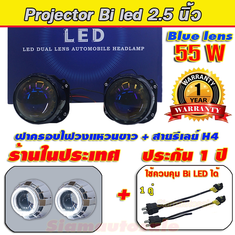 ไฟหน้า projector  bi led 2.5 นิ้วอัพเกรดเป็นรุ่นใหม่ V9-55W Clear lens สว่างกว่าเดิม แสงดี พร้อมฝาคร