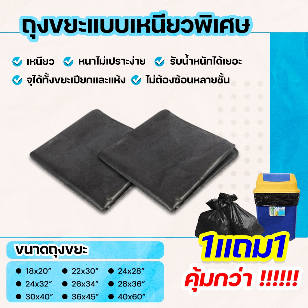 1 แถม 1 ( 2 แพ็ค )  สุดคุ้ม! ถุงขยะชนิดเหนียวหนาพิเศษ กันน้ำ น้ำไม่รั่วซึม ไม่เปราะ ไม่ต้องซ้อนหลายชั้น