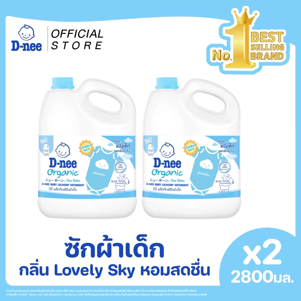 [แพ็ค2] D-nee ดีนี่ ผลิตภัณฑ์ซักผ้าเด็ก กลิ่น Lovely Sky แกลลอน 2,800 มล. x2 ,หอมแป้งเด็ก