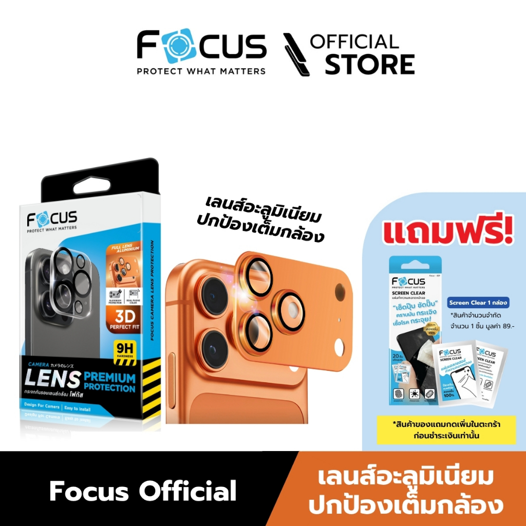 [Official][ไอโฟน 17 Pro / 17 Pro Max] Focus Full Lens Aluminium กระจกติดเลนส์กล้อง Full Lens อลูมิเนียม - LN AL