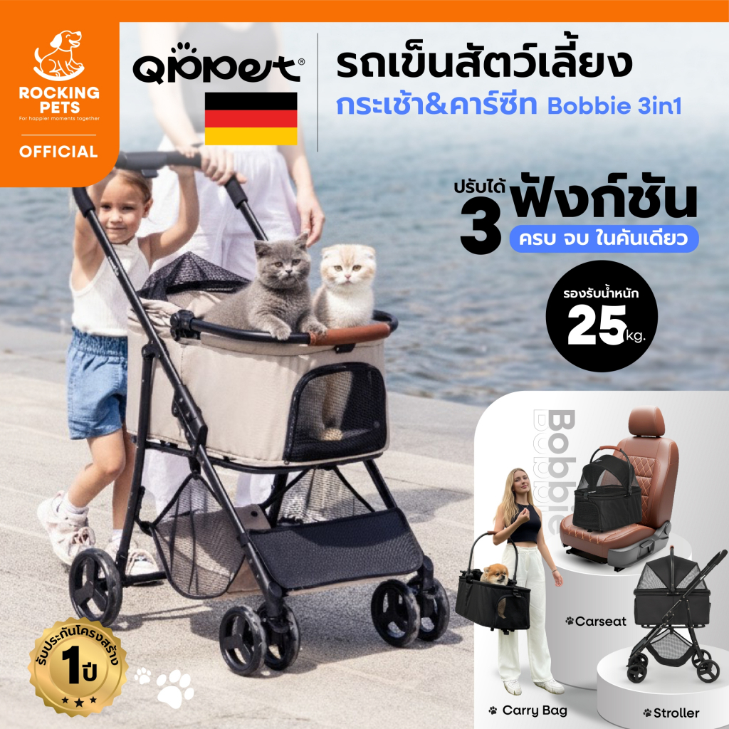 Qppet รุ่น Bobbie รถเข็นสัตว์เลี้ยง กระเช้า+คาร์ซีท 3in1 ปรับได้ 3 ฟังก์ชัน ครบ จบ ในคันเดียว