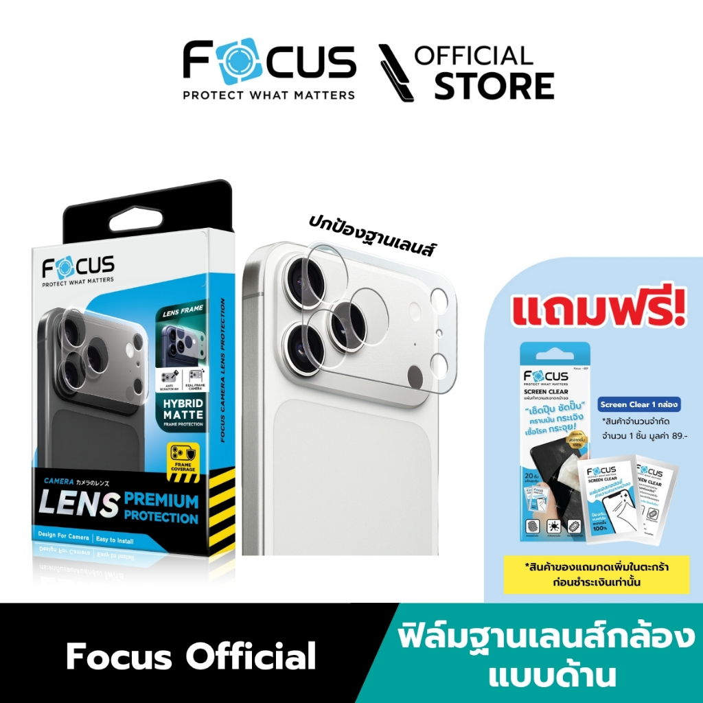 [Official][ไอโฟน 17 Pro / 17 Pro Max] Focus Lens Frame Hybrid Matte ฟิล์มไฮบริดกันรอยฐานเลนส์ แบบด้าน - HB MT