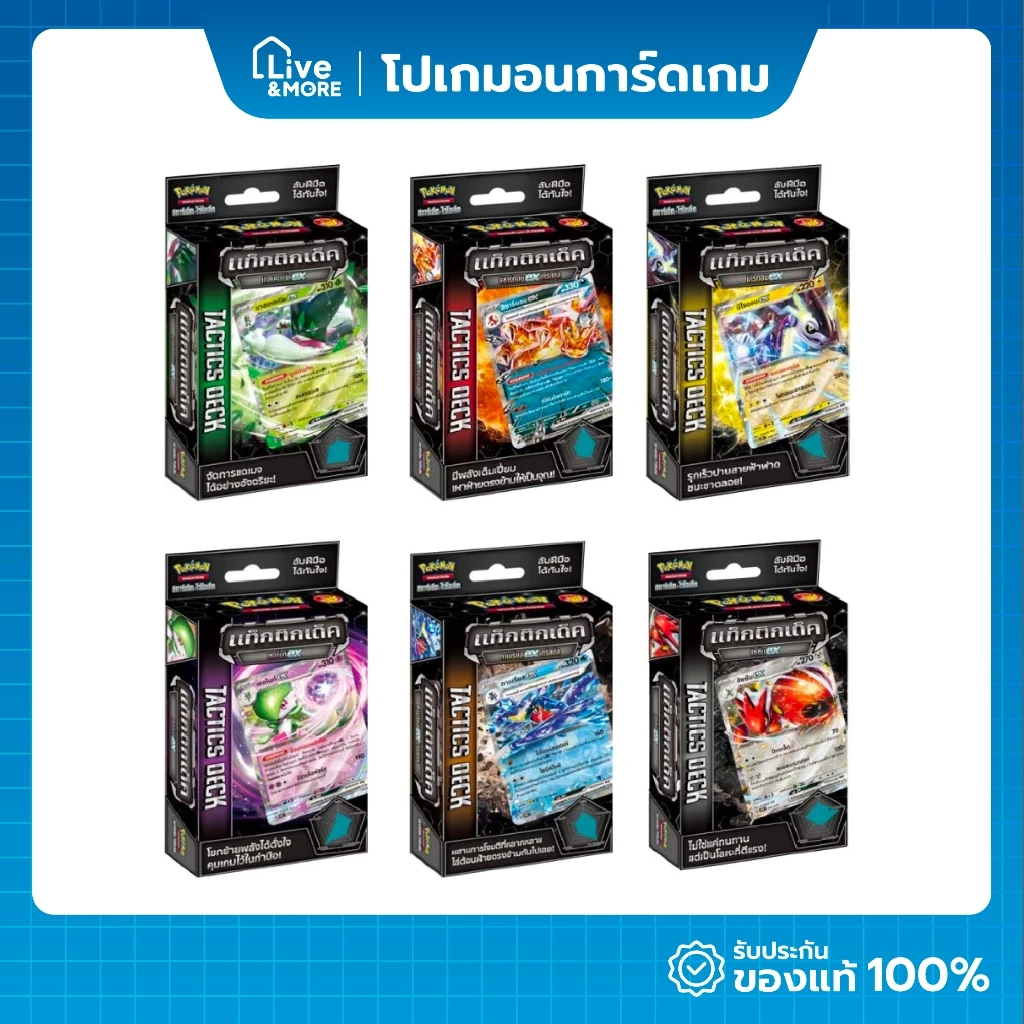 [ของแท้] Pokemon SVT Tactics Deck โปเกมอนเทรดดิ้งการ์ดเกม