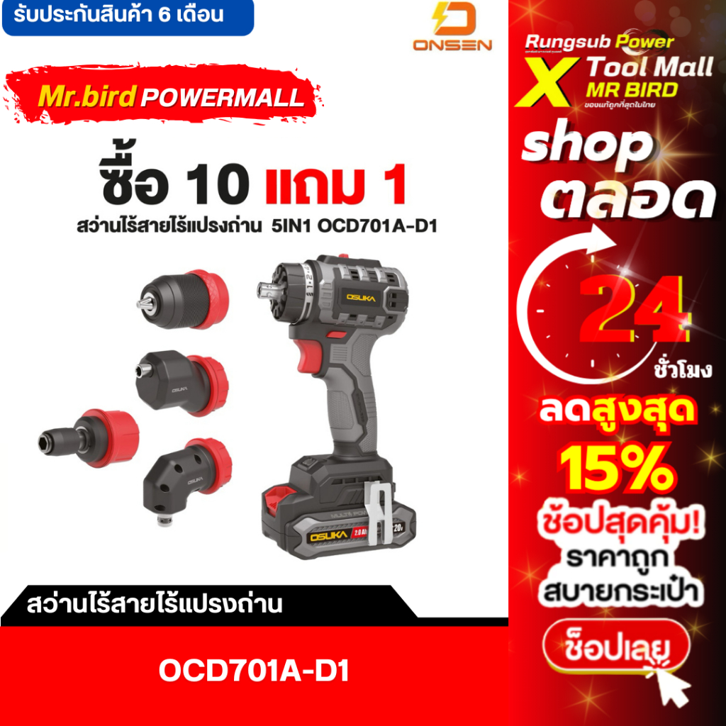 osuka สว่านไร้สายไร้แปรงถ่าน 5IN1 OCD701A - D1