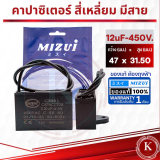 คาปาซิเตอร์ คอนเดนเซอร์ ปั๊มน้ำ แบบสี่เหลี่ยม 6UF-450V. 8UF-450V,10 UF-450V, 12UF-450V