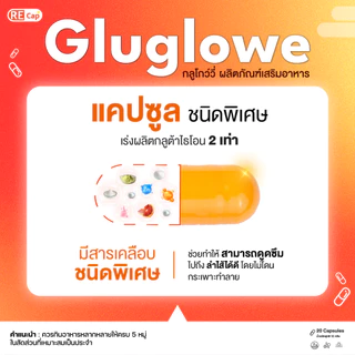 [ 3 แถม 2 ] | [ สูตรโคตรเร่งขาว 6 แคปซูล ] | ทานได้ 1 เดือน | Recap+ | Gluglowe Plus | กลูต้า รีแคป ฟอร์ม รีดิวซ์