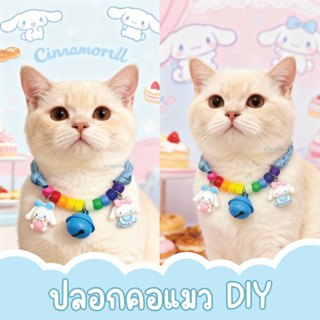 ปลอกคอสัตว์เลี้ยง DIY ปรับขนาดได้
