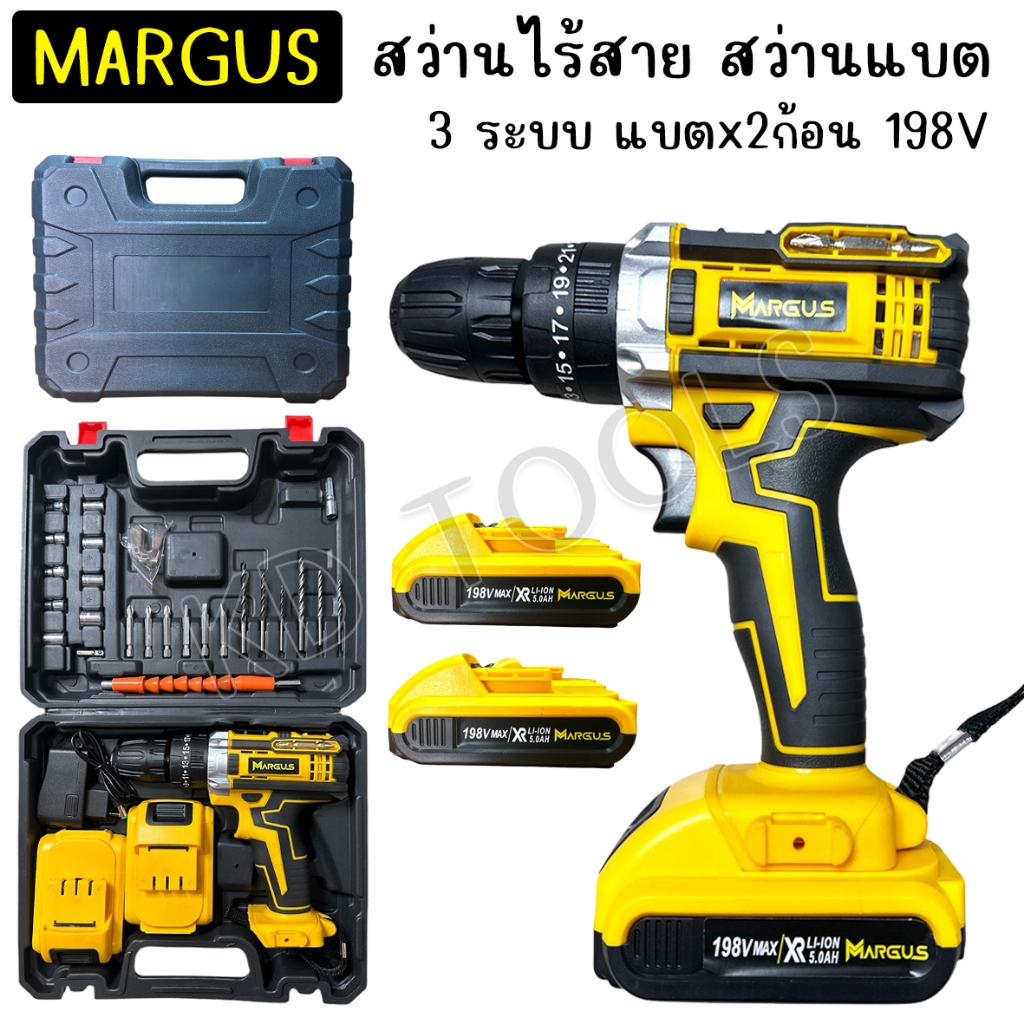MARGUS สว่านไร้สาย สว่านแบตเตอรี่ สว่านไร้สาย 3 ระบบ แบตเตอรี่ 2 ก้อน 198V เจาะไม้ ปูน เหล็ก