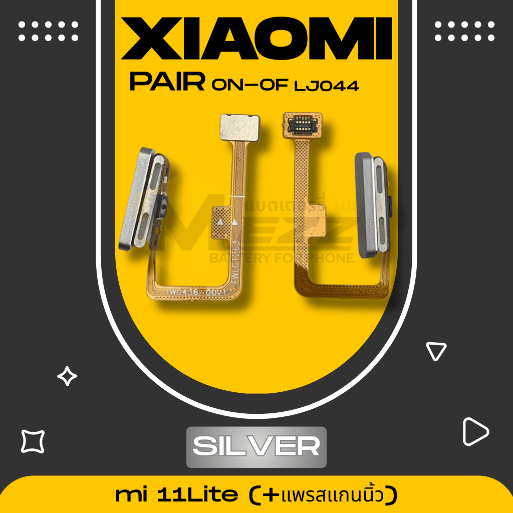แพร on-off เสี่ยวมี่ XIAOMI mi 11Lite (+แพรสแกนนิ้ว)