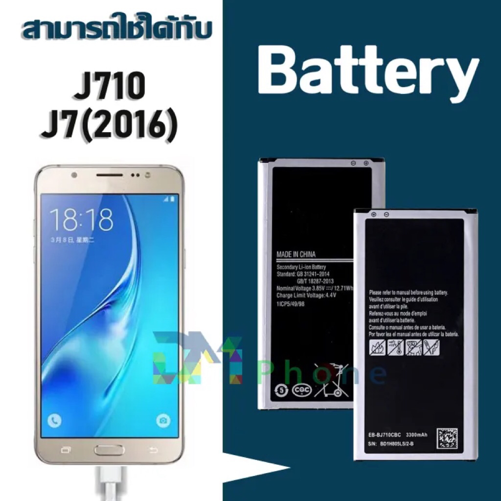 แบตเตอรี่ ( Battery ）Samsung J710 / J7 2016