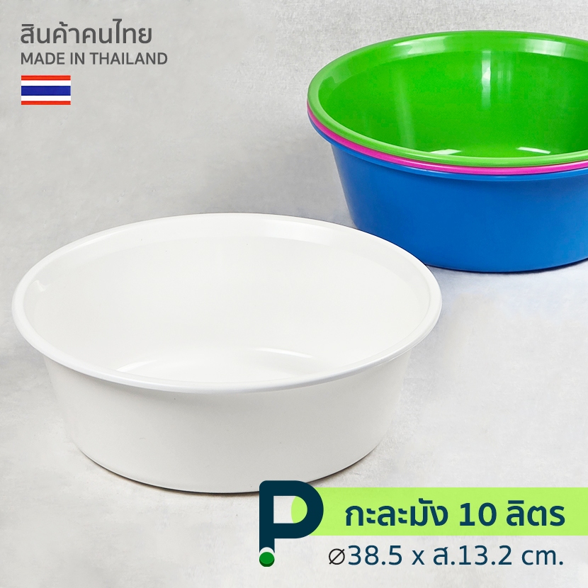 กะละมังพลาสติก ใหญ่ (No.238)