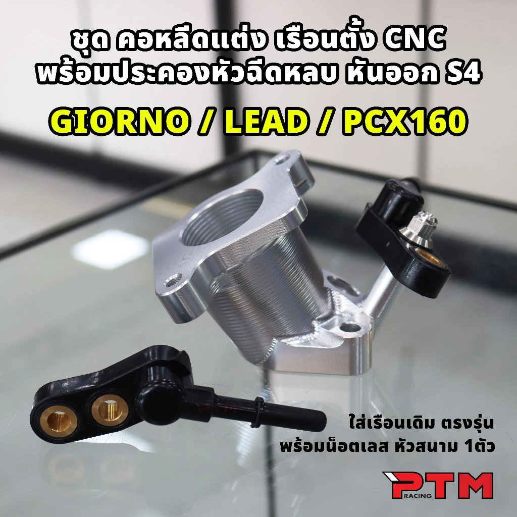 คอหลีดแต่ง CNC สำหรับ Giorno/Lead thumbnail 5
