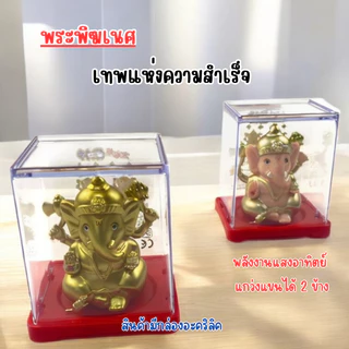 ตุ๊กตาพระพิฆเนศจิ๋ว เทพความสำเร็จ เศรษฐีประทานพร แกว่งแขนอาวุธได้ แบบโซล่าเซลส์ ใช้พลังงานแสงอาทิตย์