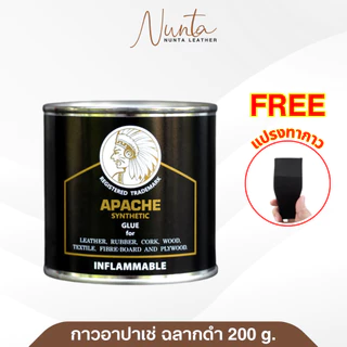 กาวเหลือง สำหรับทาติดพื้นไม้ , เฟอร์นิเจอร์ , ติดเบาะ ยี่ห้อ Apache Black label อาปาเช่ ฉลากดำ ขนาด200 กรัม