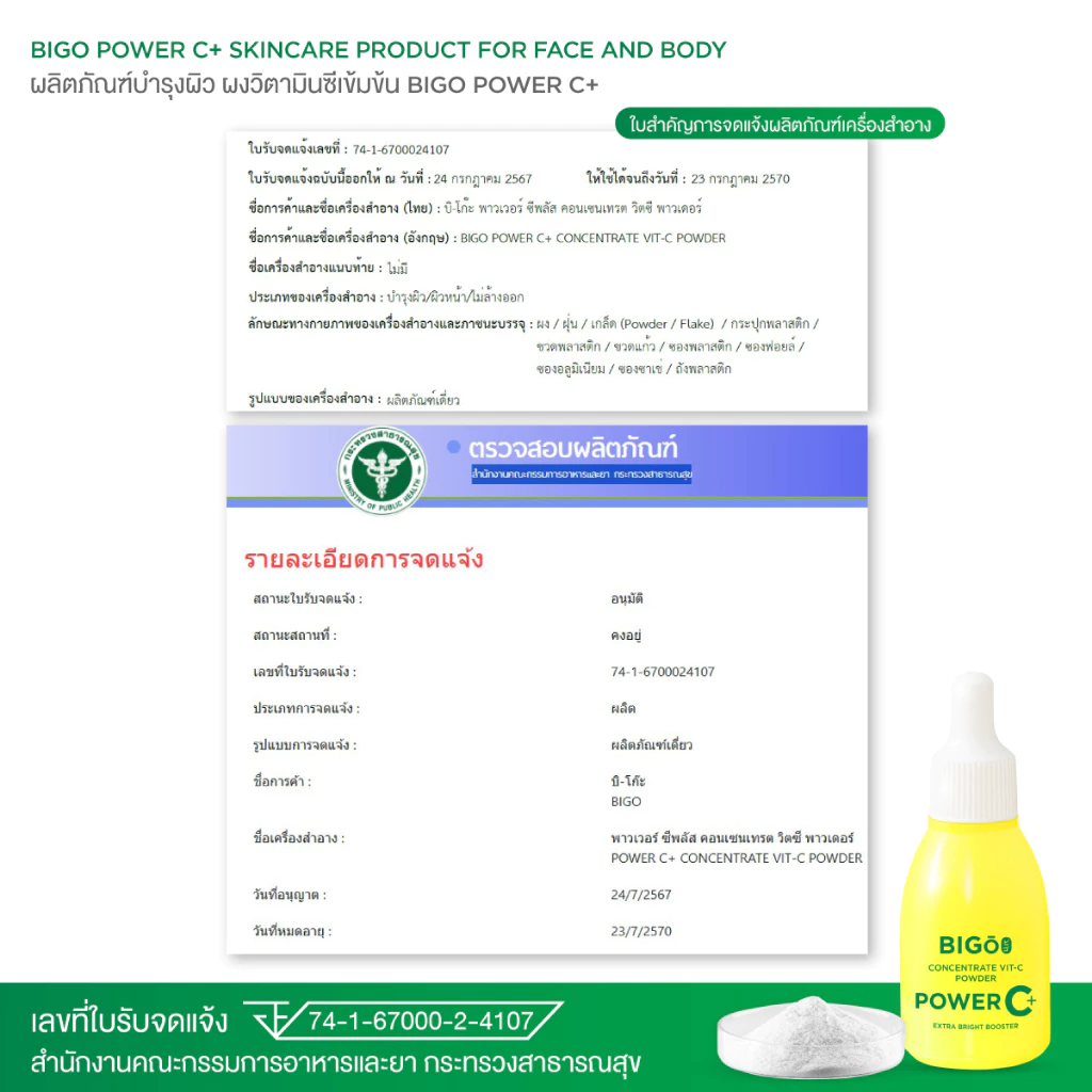 ผงวิตามินซีทาผิว BIGO Power C+ เข้มข้น ลดรอยสิว ผิวกระจ่างใส ผสมสกินแคร์ได้ ของแท้ ส่งไว thumbnail 8