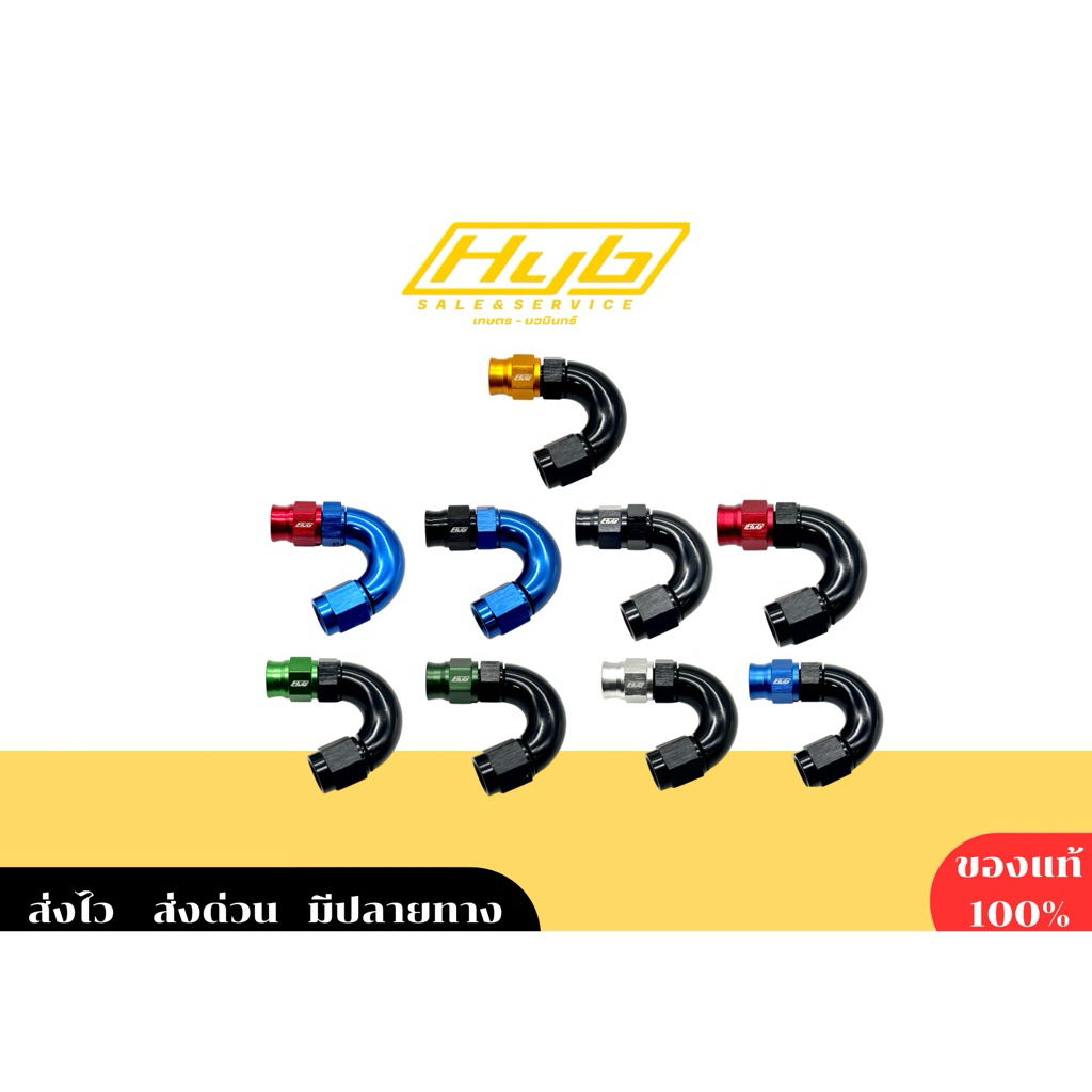 ฟิตติ้ง HYB ขนาดAn3-งอ150องศา❗️จัดได้หมด….ครบทุกองศา‼️