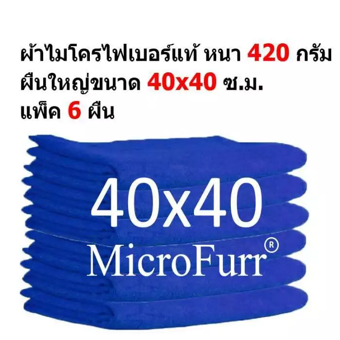 SM ผ้าไมโครไฟเบอร์ MF-4040-6 CC ขนาด 40x40 ซ.ม. แพ็ค 6 ผืน หนา 420 กรัม จาก Smart Choices