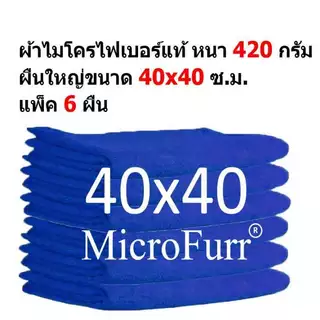 SM ผ้าไมโครไฟเบอร์ MF-4040-6 CC ขนาด 40x40 ซ.ม. แพ็ค 6 ผืน หนา 420 กรัม จาก Smart Choices